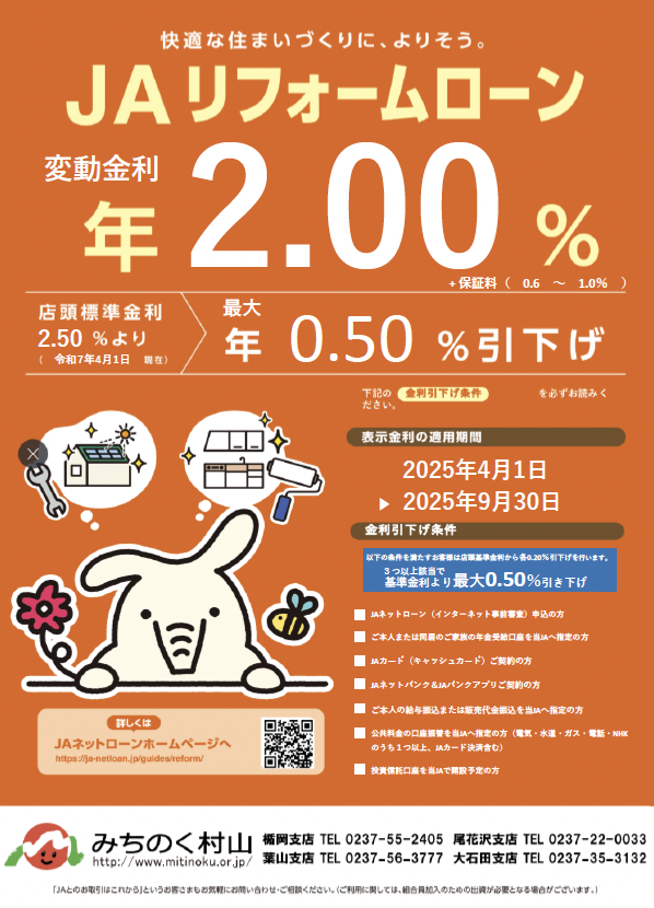 リフォームローン チラシ