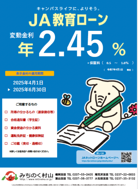 教育ローン チラシ