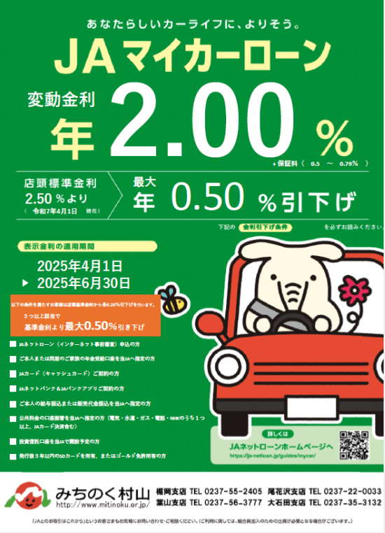 マイカーローン チラシ