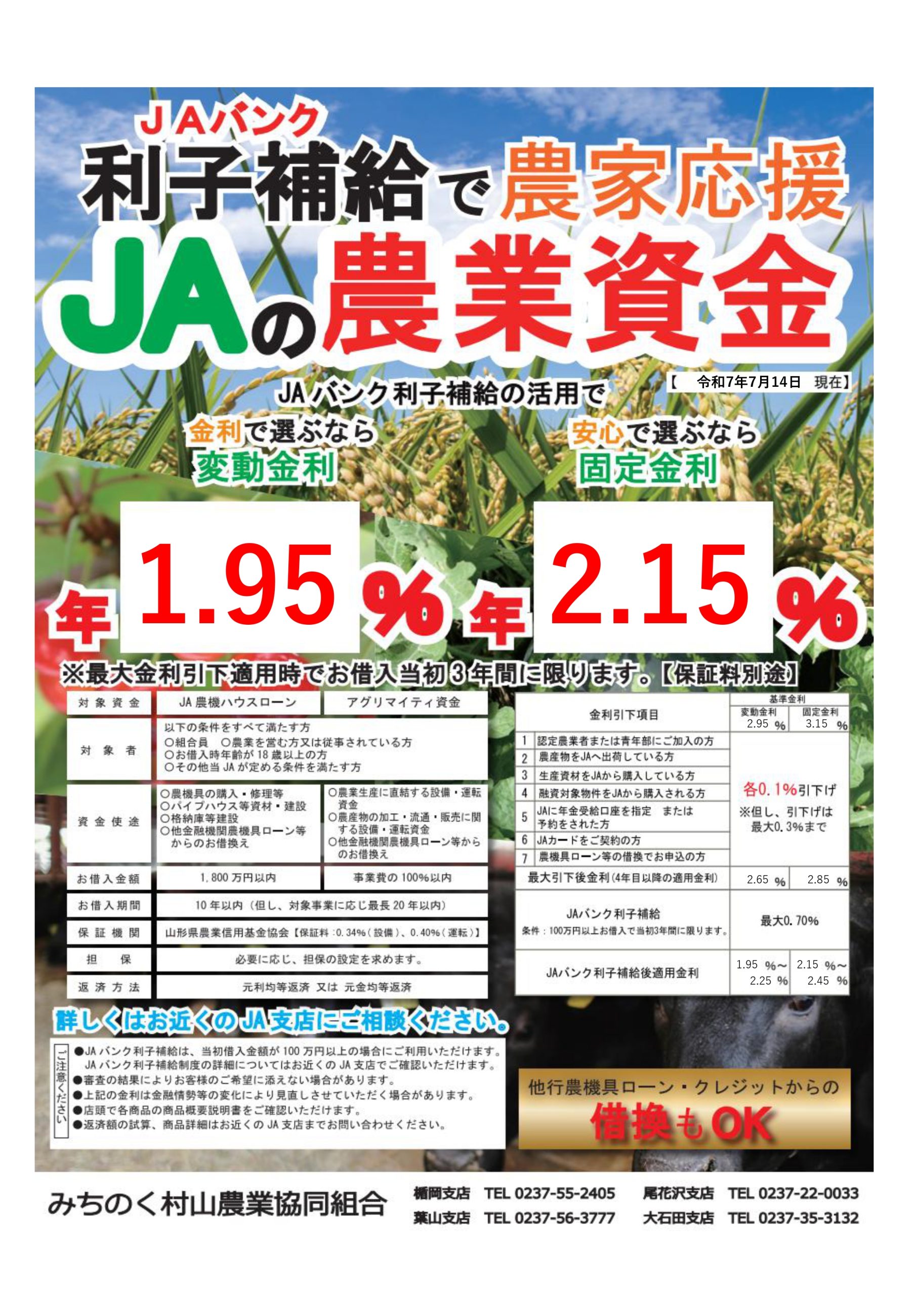 JAの農業融資 チラシ