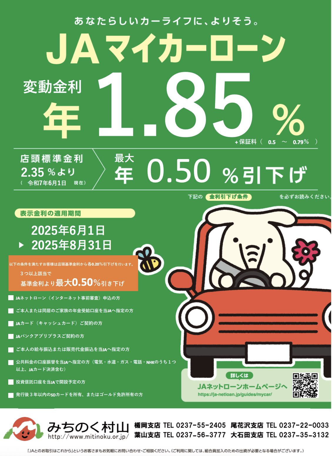 マイカーローン チラシ