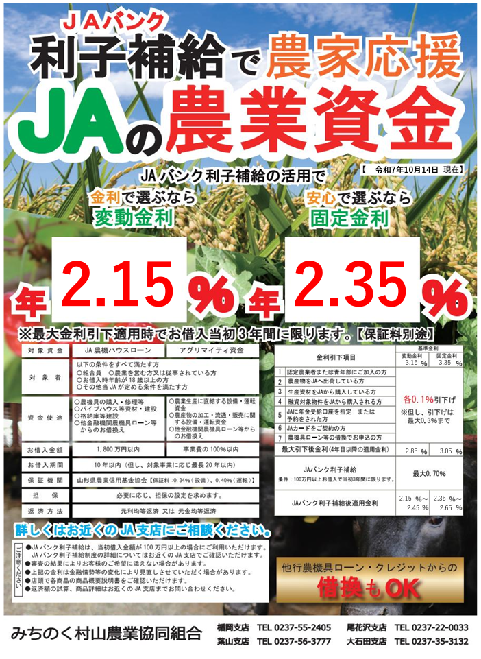 JAの農業融資 チラシ