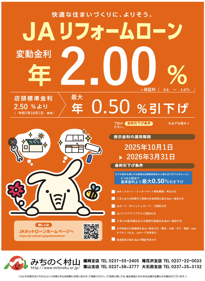 リフォームローン チラシ