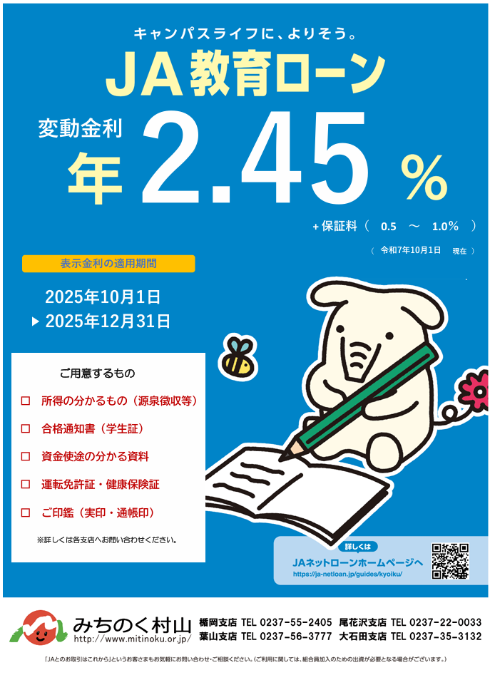 教育ローン チラシ