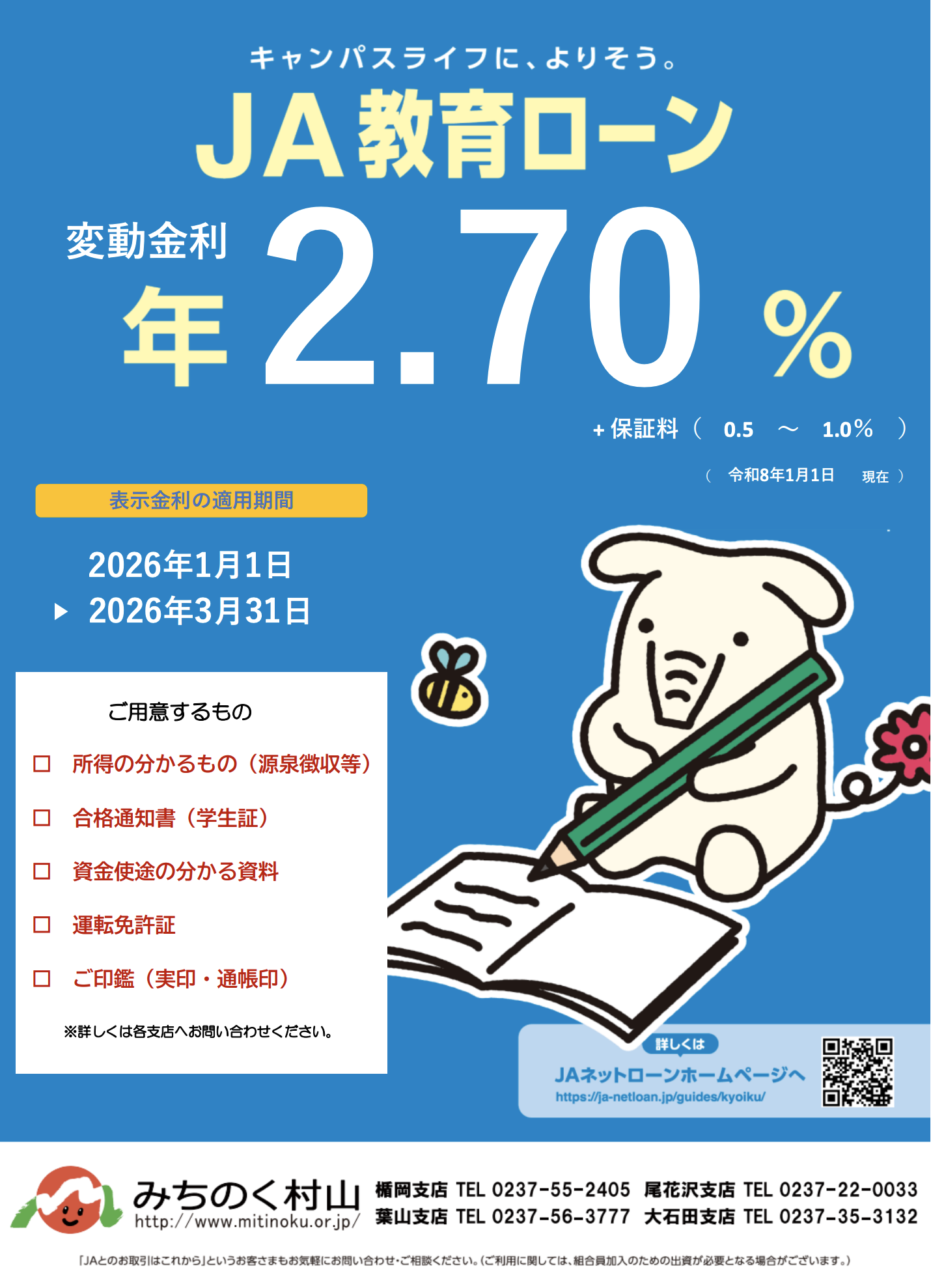 教育ローン チラシ