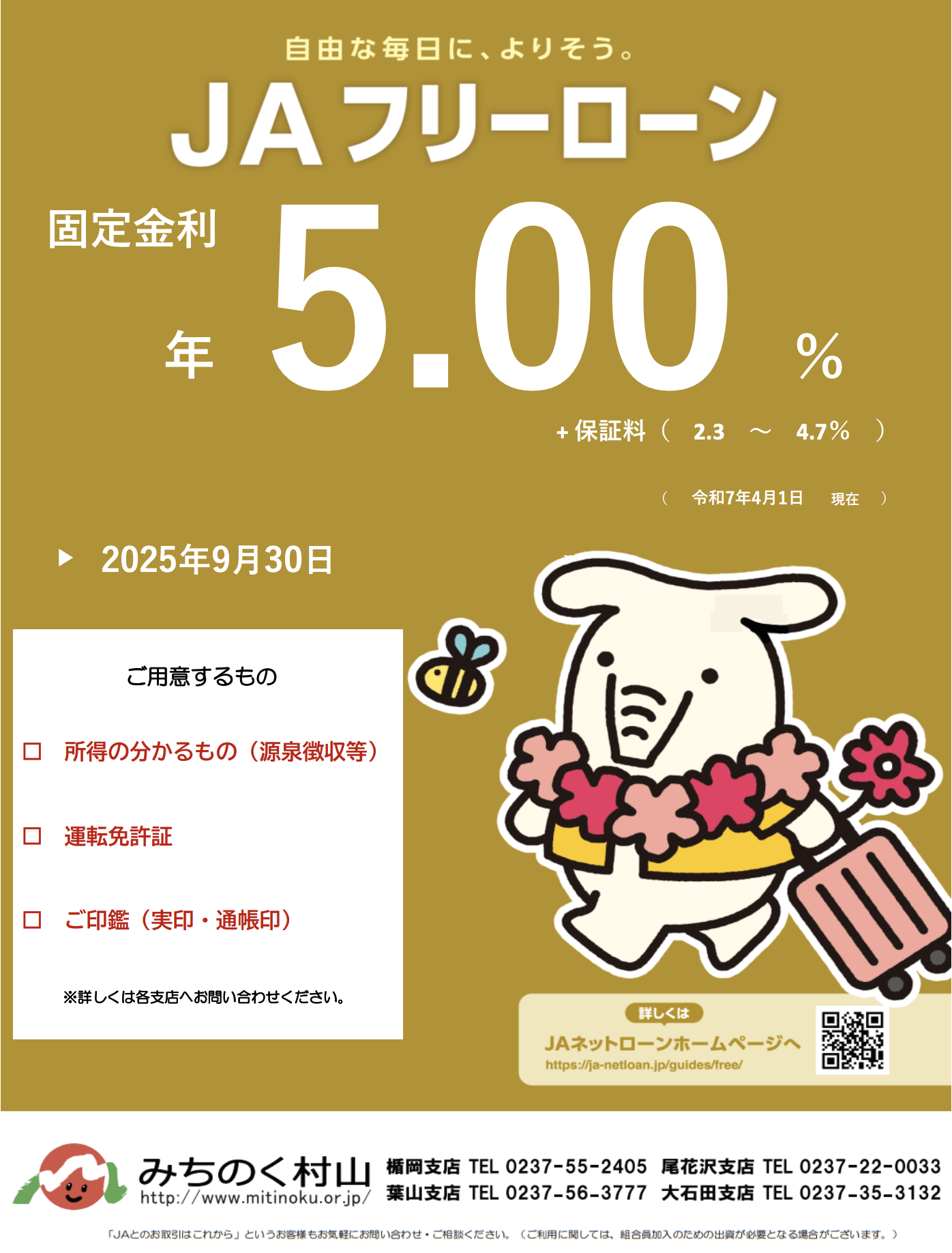 フリーローン チラシ