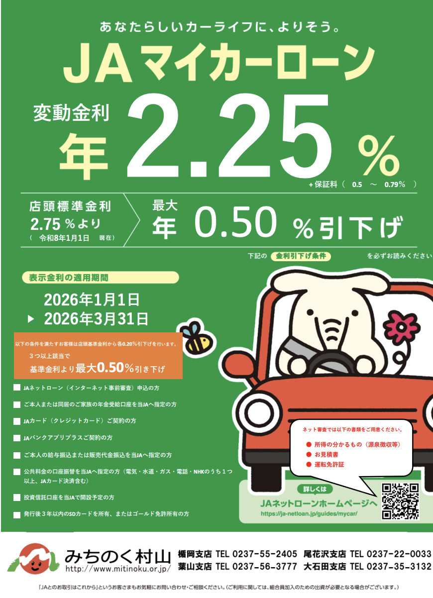 マイカーローン チラシ