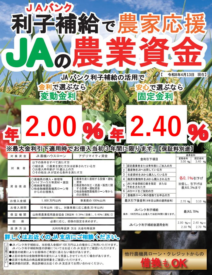 JAの農業融資 チラシ