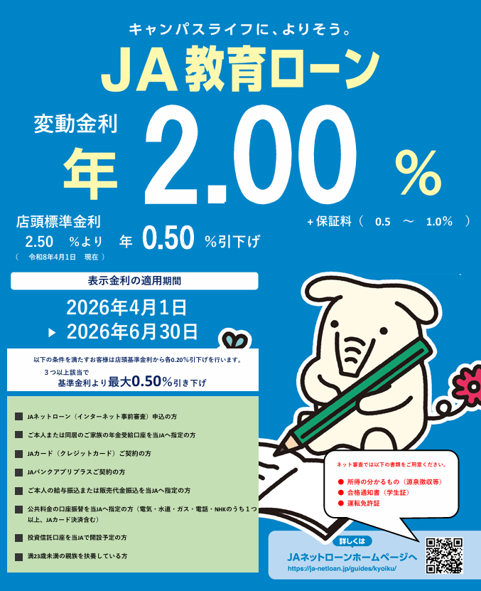 教育ローン チラシ