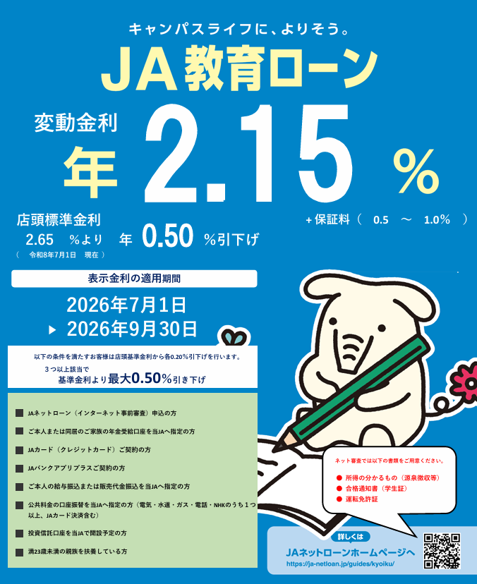 教育ローン チラシ