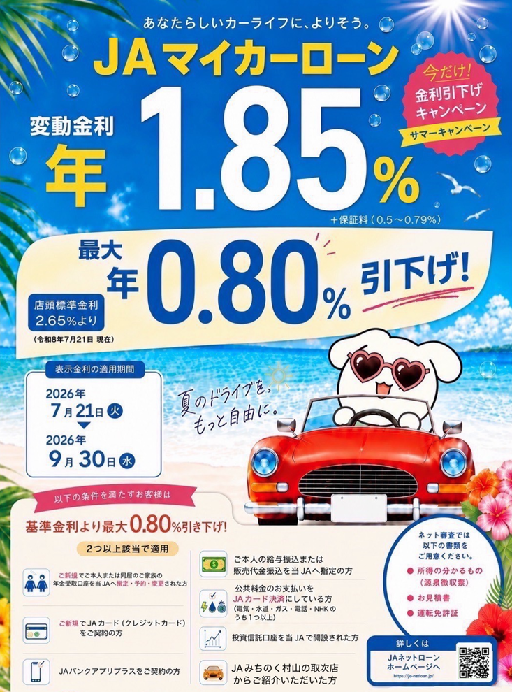 マイカーローン チラシ