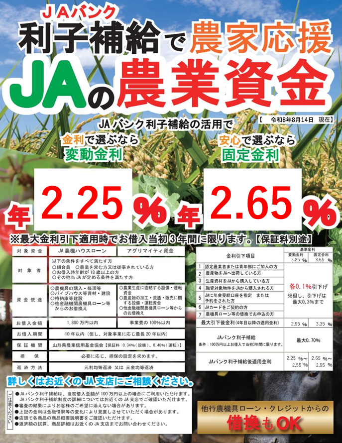 JAの農業融資 チラシ