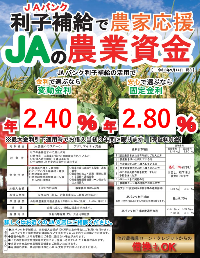 JAの農業融資 チラシ